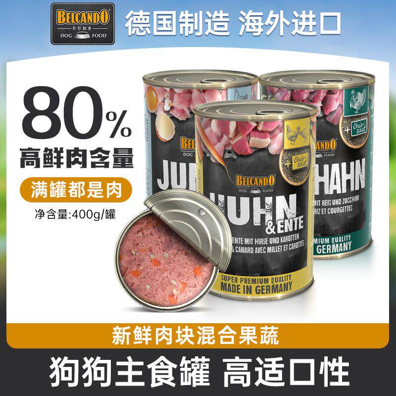德国进口贝尔加多小李子狗罐头犬罐主食湿粮罐成犬幼犬德罐400g