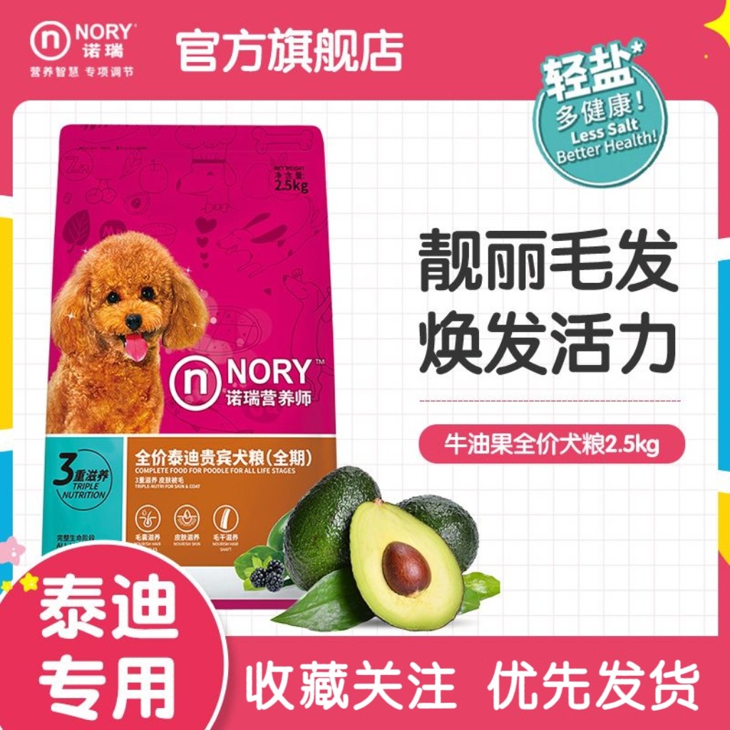 诺瑞全价全期牛油果双拼