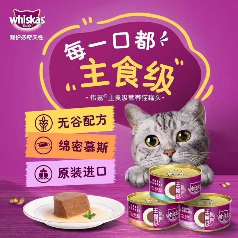 伟嘉慕斯营养猫罐头85g*2