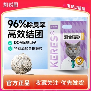 凯锐思混合猫砂除臭低尘吸水结团除臭猫沙官方正品包邮2kg*4包