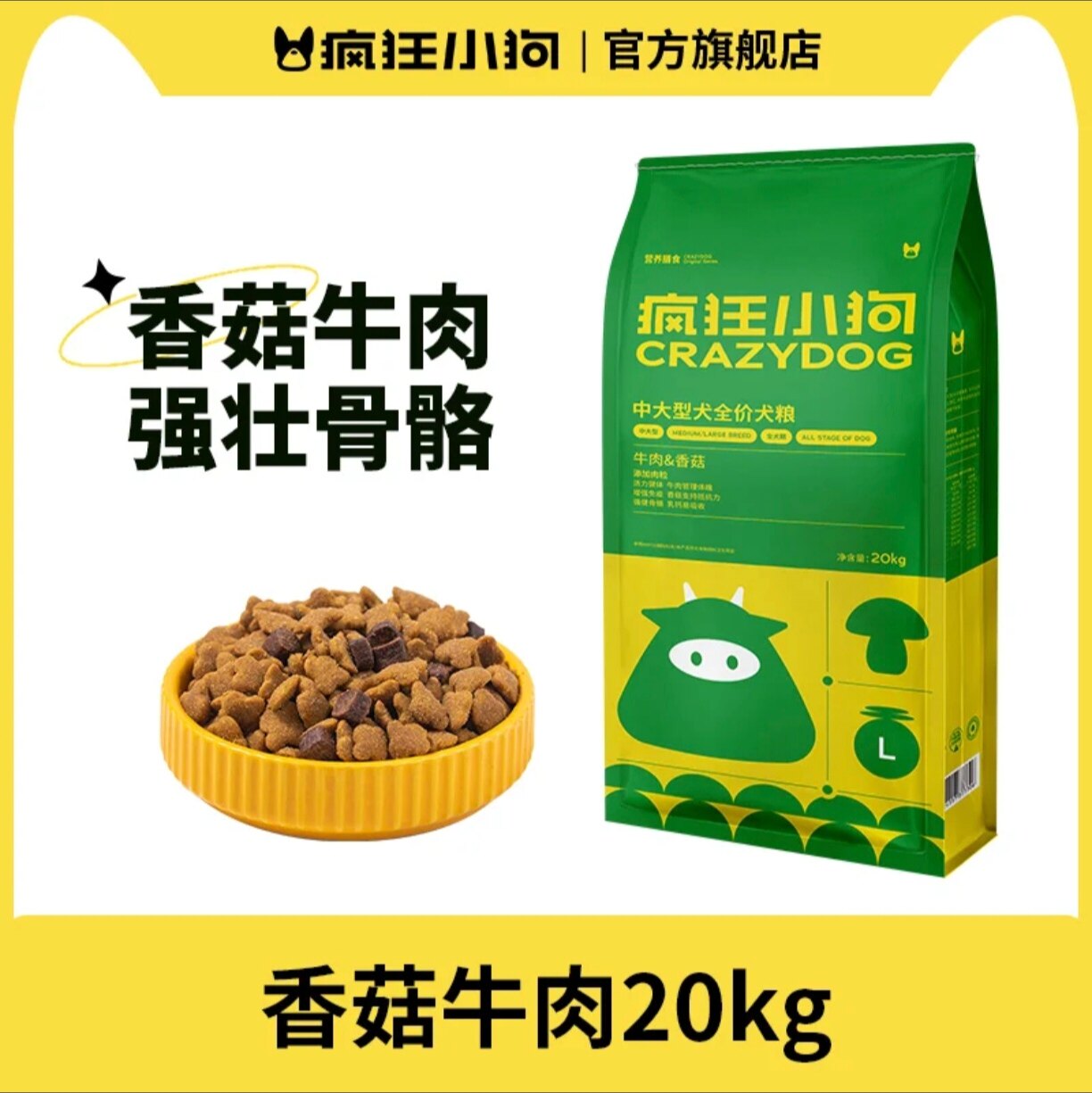 疯狂小狗牛肉香菇肉粒双拼狗粮20斤装金毛拉布拉多边牧大型犬成犬