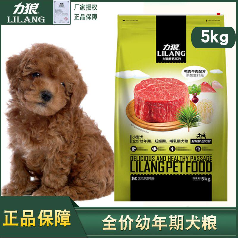 力狼狗食5kg金针菇中小型狗粮泰迪比熊法斗比熊幼犬通用型10斤