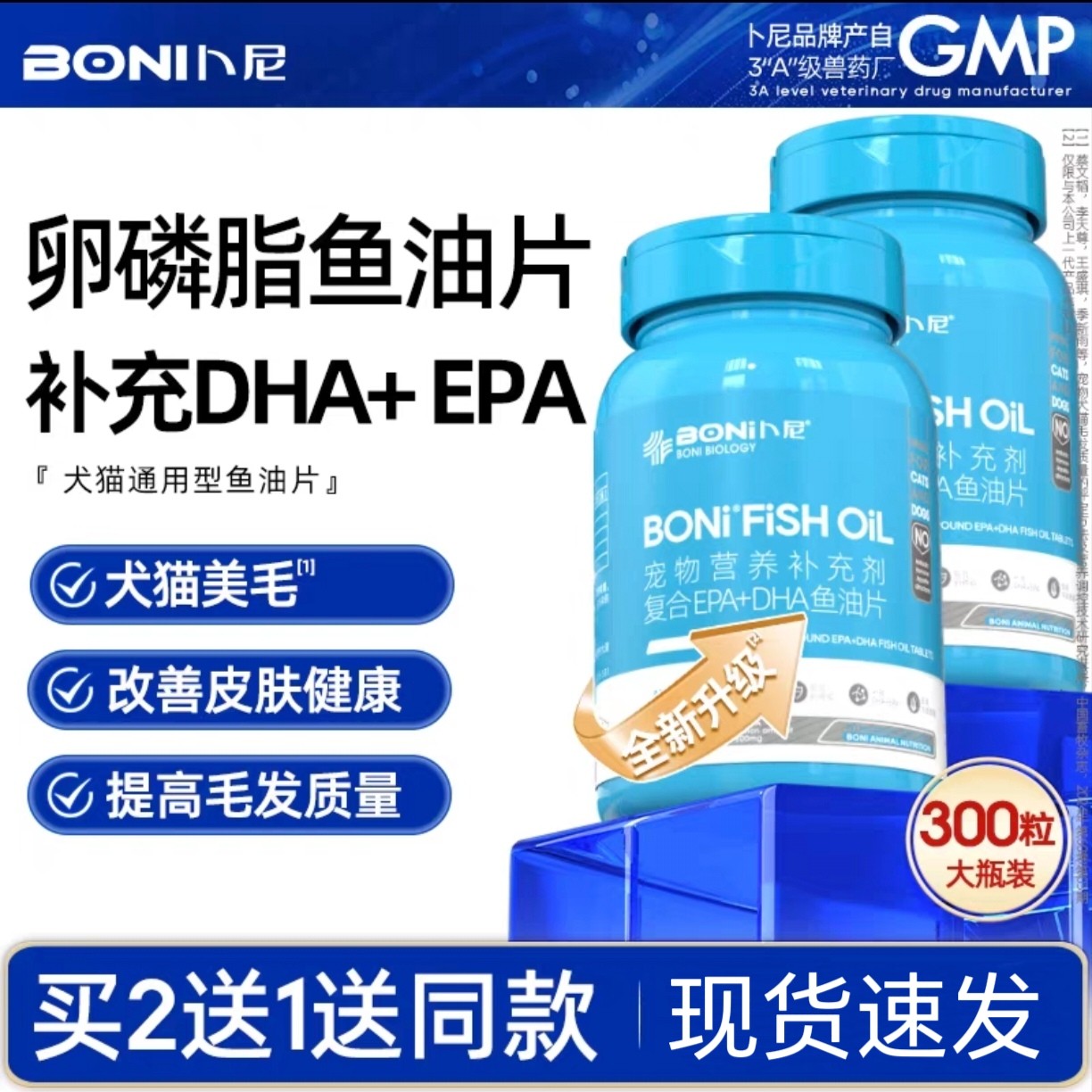 深海鱼油猫咪狗狗专用Ome