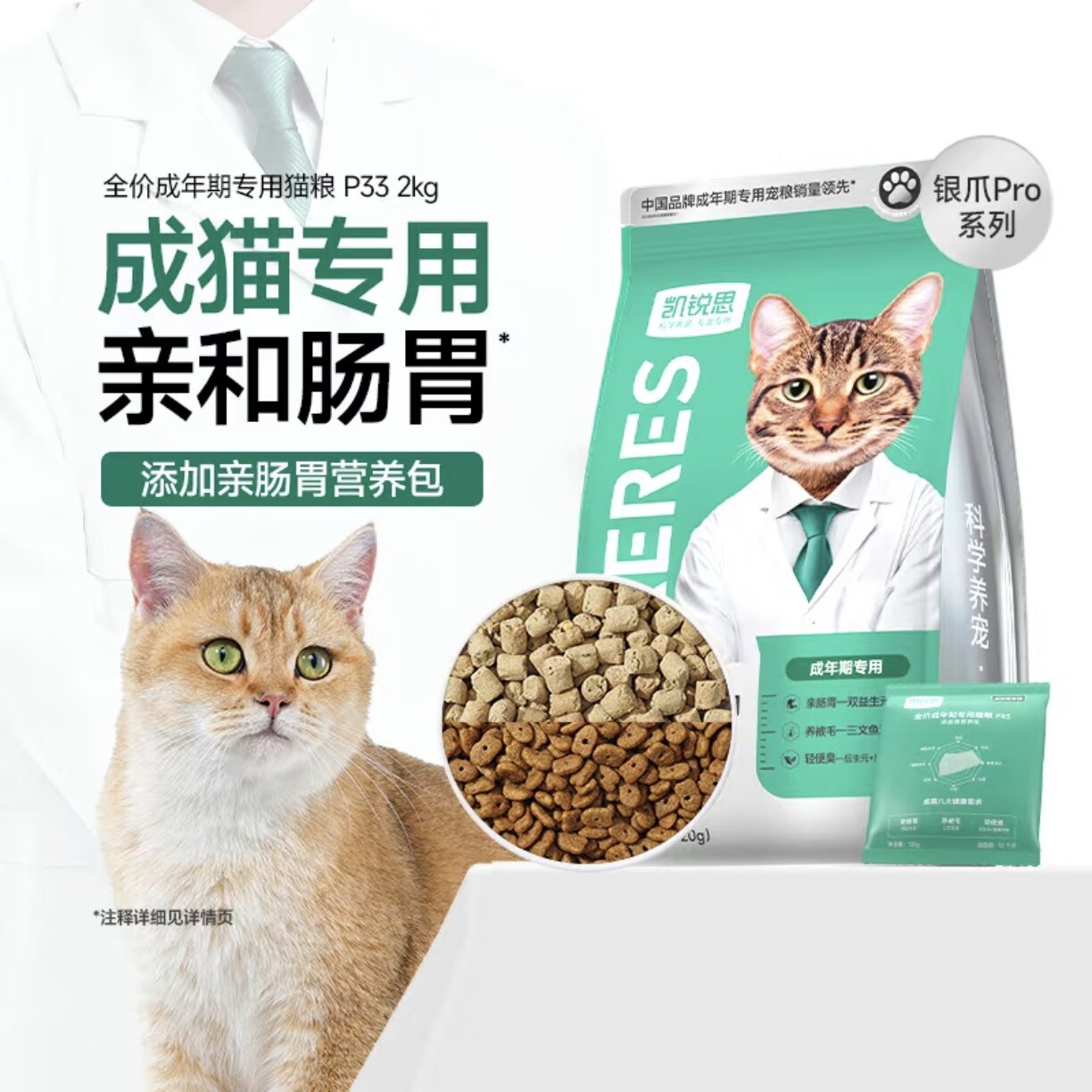 凯锐思 · 银爪P33冻干猫粮成猫专用营养长肉高蛋白全价猫粮