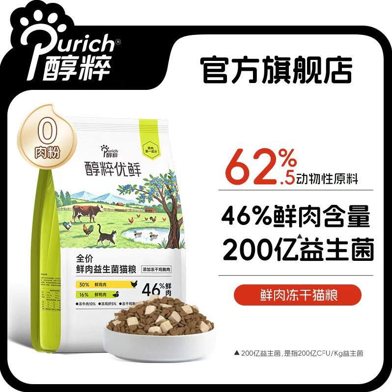 醇粹 · 优鲜高鲜肉猫粮10斤全价鸡肉冻干成猫幼猫粮增肥发腮营养