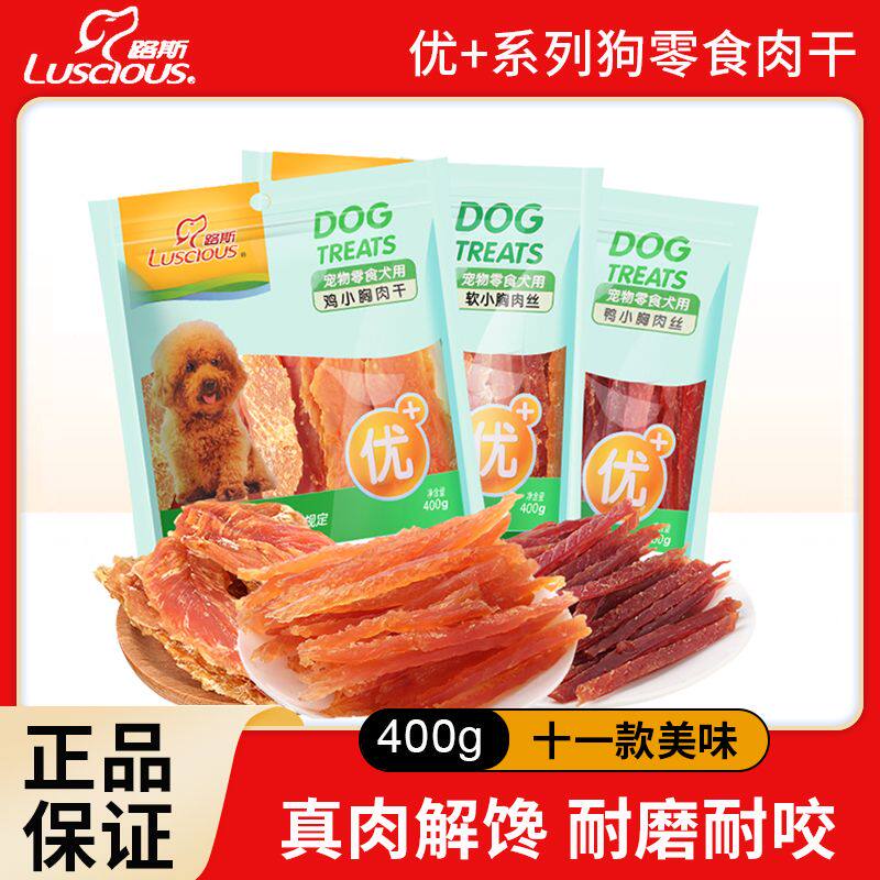 路斯宠物零食肉干狗狗鸡小胸肉丝400g幼成犬磨牙训练奖励泰迪金毛