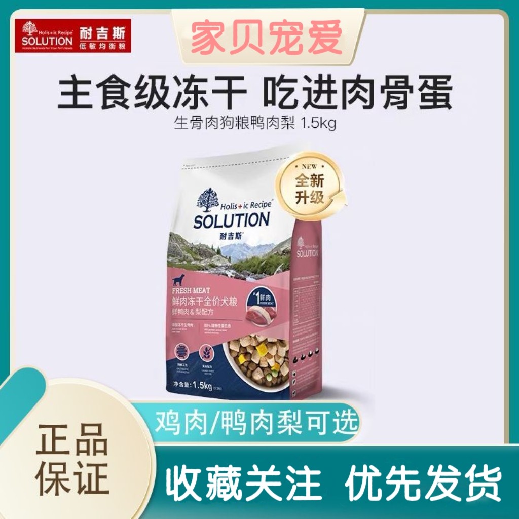 耐吉斯四拼冻干狗粮美国进口配方生骨肉鸭肉成幼犬全期通用 1.5kg