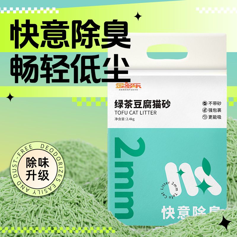金多乐豆腐猫砂除臭几近无尘幼猫专用猫沙2.4公斤20省包邮实惠装