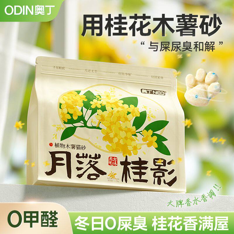 奥丁 · 【月落桂影】木薯猫砂纯木薯除臭木薯砂幼猫无粉尘易结团