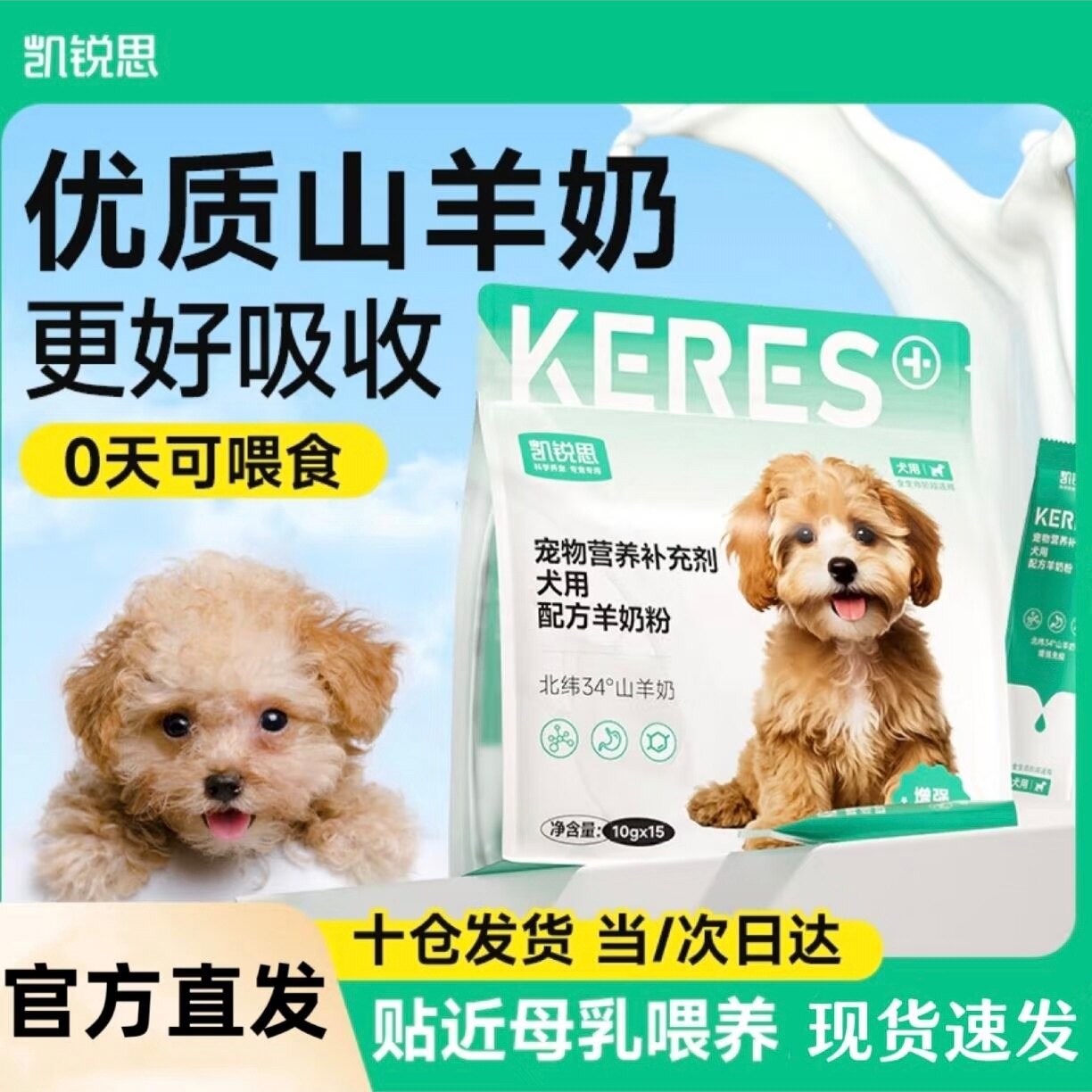 凯锐思狗狗羊奶粉狗宠物幼犬奶糕柯基成犬产后幼崽钙片益生菌营养