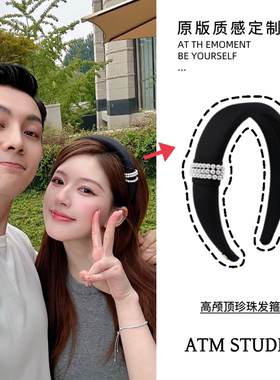 高版本许妍许我耀眼赵露思同款黑色珍珠发箍女2026新轻奢头箍发饰