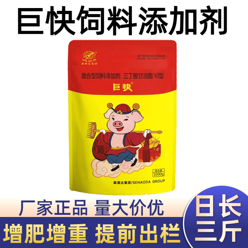 森澳达巨快猪催肥饲料添加剂快速增肥增重育肥猛吃猛涨肉日长3斤