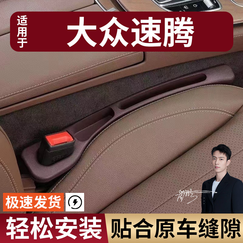 大众速腾汽车座椅缝隙塞条夹缝防漏防掉储物收纳盒袋车载专车专用