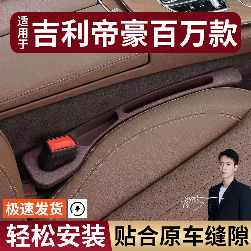 吉利帝豪百万款汽车座椅缝隙塞条夹缝防漏防掉储物收纳盒袋专用