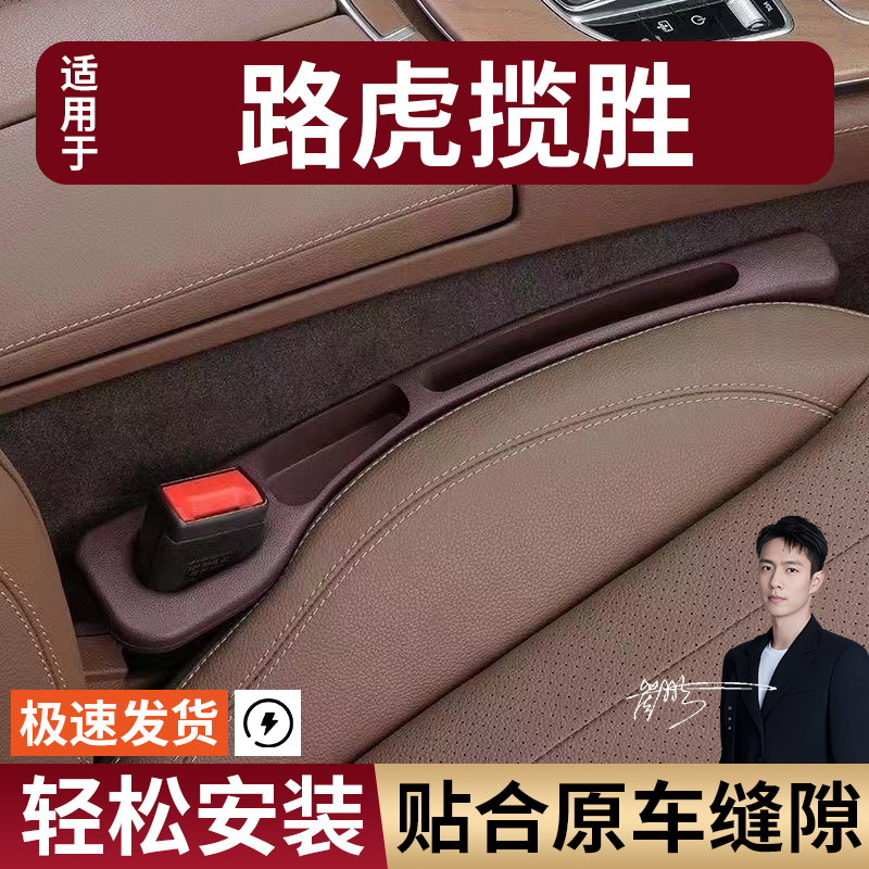 路虎揽胜汽车座椅缝隙塞条夹缝防漏防掉储物收纳盒袋车载专车专用