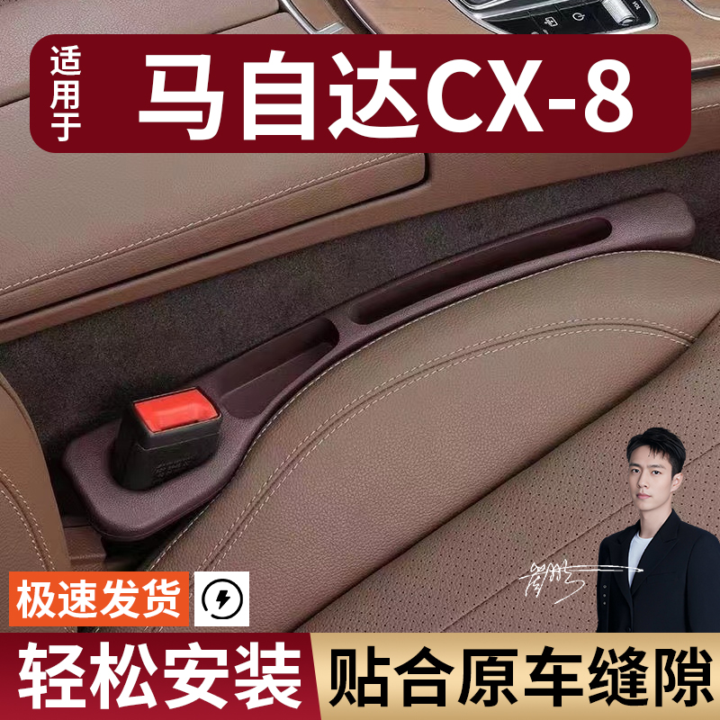 马自达CX-8汽车座椅缝隙塞条夹缝防漏防掉储物收纳盒车载专车专用