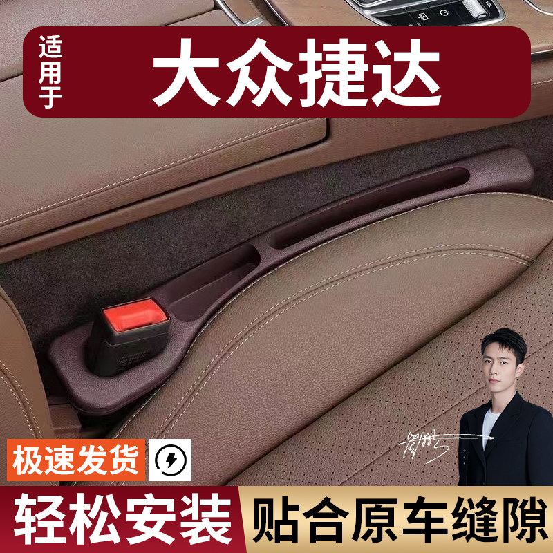 大众捷达汽车座椅缝隙塞条夹缝防漏防掉储物收纳盒袋车载专车专用