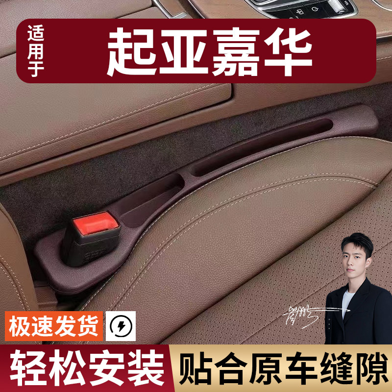 起亚嘉华汽车座椅缝隙塞条夹缝防漏防掉储物收纳盒袋车载专车专用
