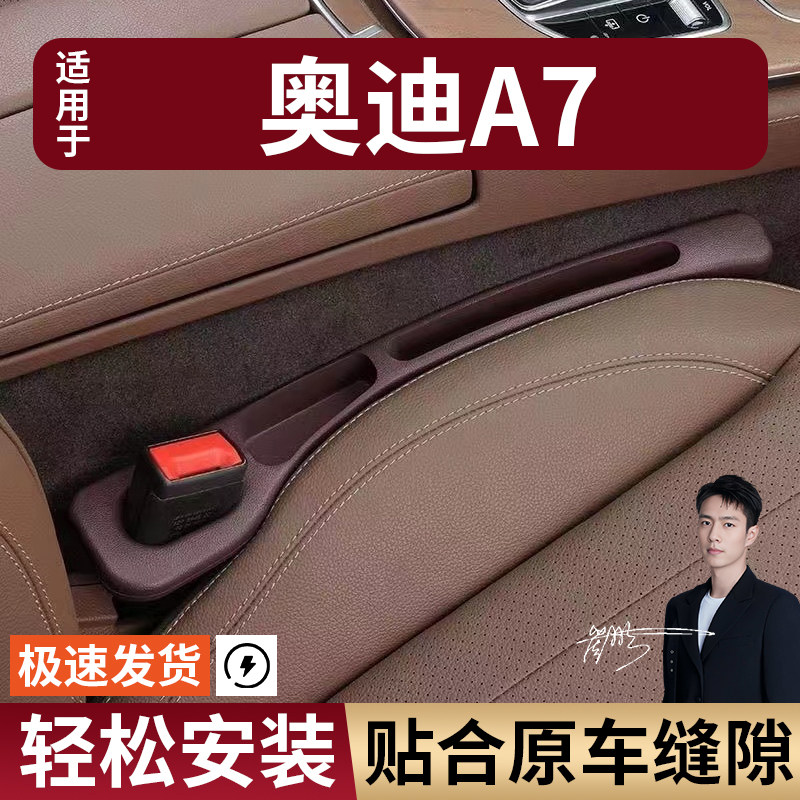 奥迪A7汽车座椅缝隙塞条夹缝防漏防掉储物收纳盒袋车载专车专用