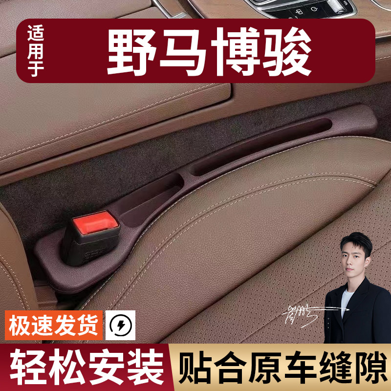 野马博骏汽车座椅缝隙塞条夹缝防漏防掉储物收纳盒袋车载专车专用