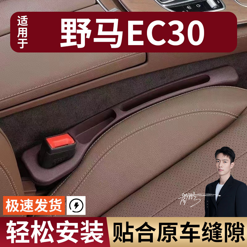 野马EC30汽车座椅缝隙塞条夹缝防漏防掉储物收纳盒袋车载专车专用