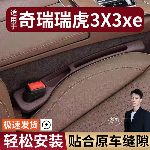 奇瑞瑞虎3X3xe汽车座椅缝隙塞条夹缝防漏防掉储物收纳盒车载专用