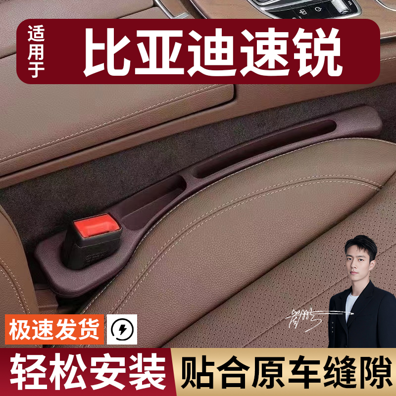 比亚迪速锐汽车座椅缝隙塞条夹缝防漏防掉储物收纳盒袋车载专用