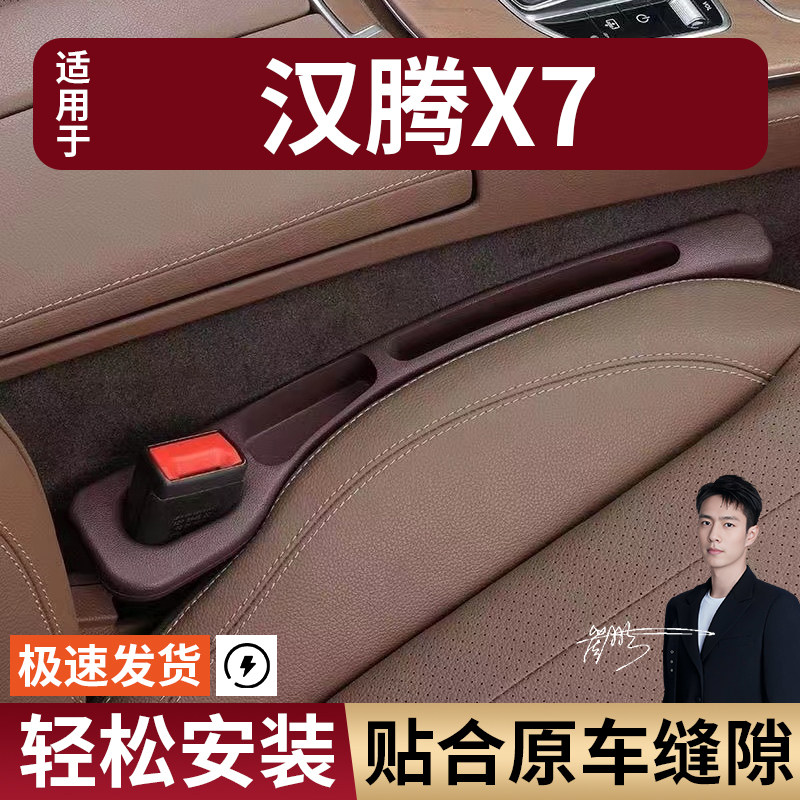 汉腾X7汽车座椅缝隙塞条夹缝防漏防掉储物收纳盒袋车载专车专用