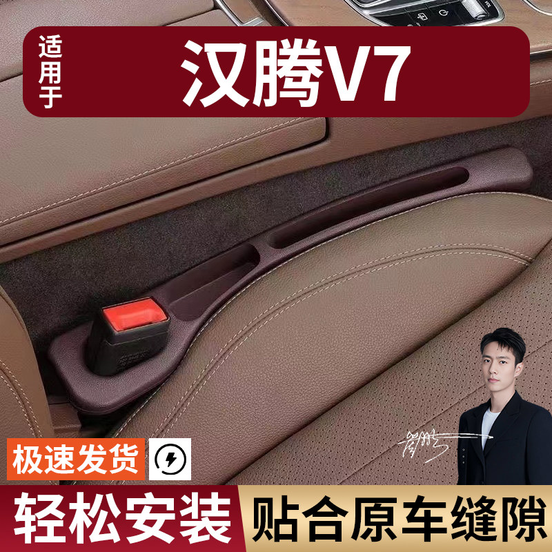 汉腾V7汽车座椅缝隙塞条夹缝防漏防掉储物收纳盒袋车载专车专用