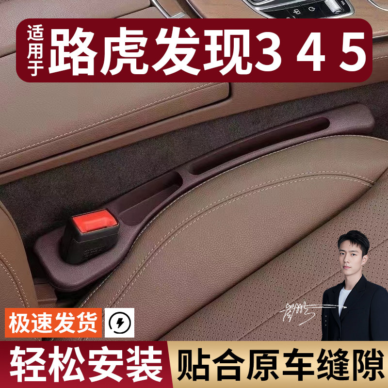 路虎发现3 4 5汽车座椅缝隙塞条夹缝防漏防掉储物收纳盒车载专用