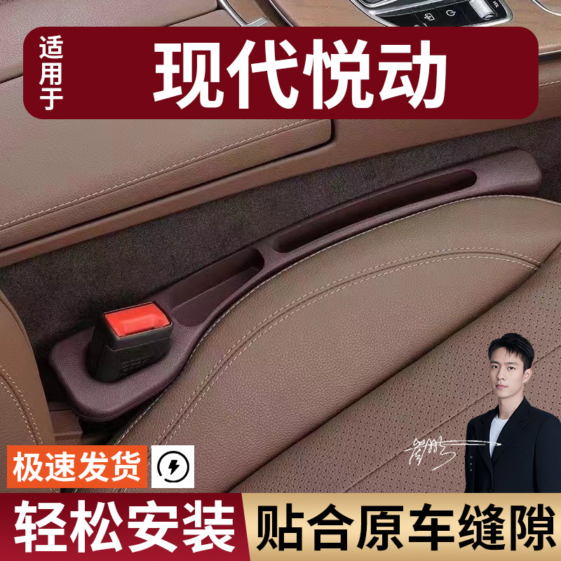 现代悦动汽车座椅缝隙塞条夹缝防漏防掉储物收纳盒袋车载专车专用