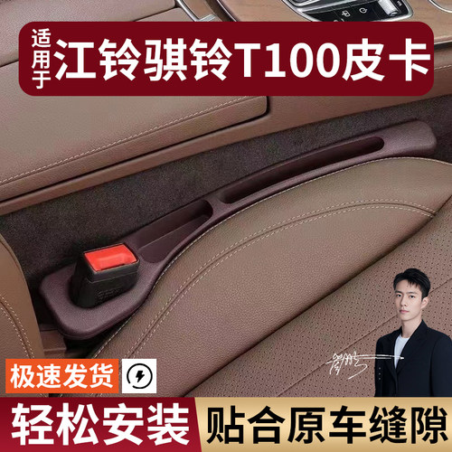 江铃骐铃T100皮卡汽车座椅缝隙塞条防漏防掉储物收纳盒袋车载专用