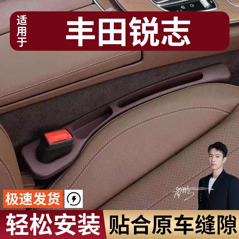 丰田锐志汽车座椅缝隙塞条夹缝防漏防掉储物收纳盒袋车载专车专用