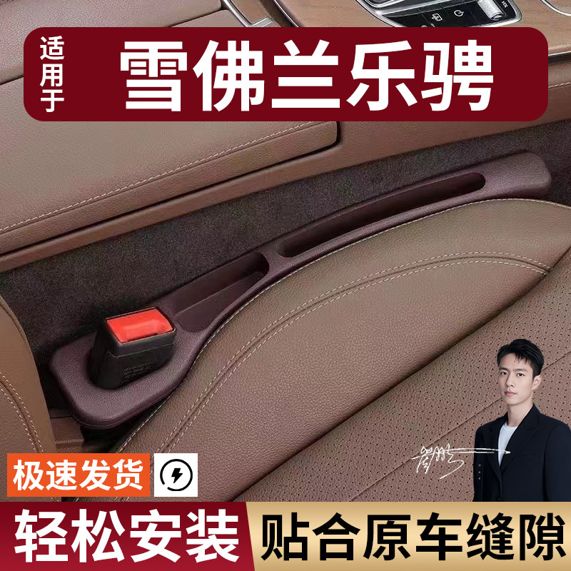 雪佛兰乐骋汽车座椅缝隙塞条夹缝防漏防掉储物收纳盒车载专车专用