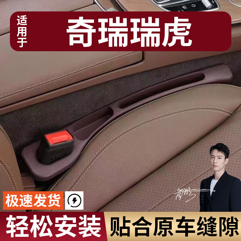 奇瑞瑞虎汽车座椅缝隙塞条夹缝防漏防掉储物收纳盒袋车载专车专用
