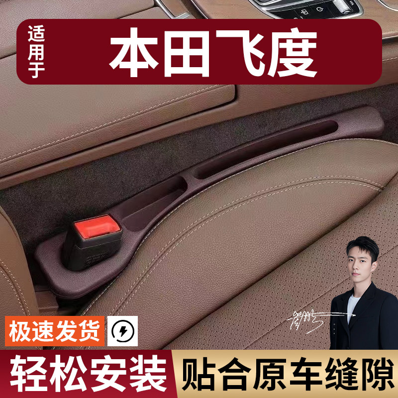 本田飞度汽车座椅缝隙塞条夹缝防漏防掉储物收纳盒袋车载专车专用