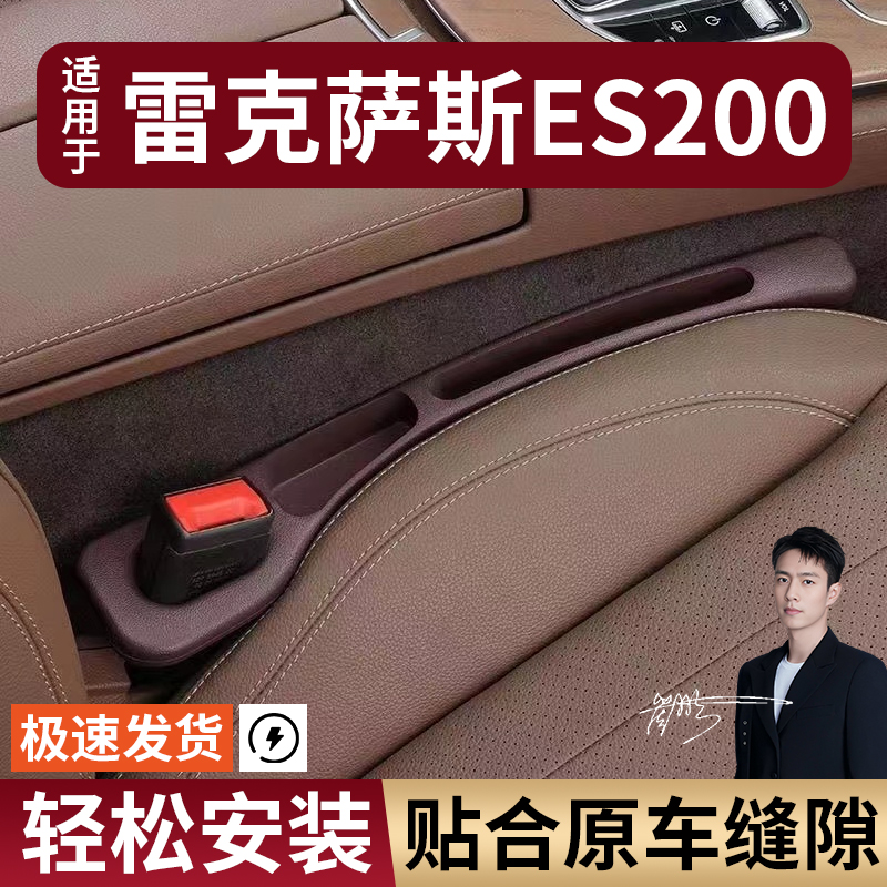 雷克萨斯ES200汽车座椅缝隙塞条夹缝防漏防掉储物收纳盒车载专用