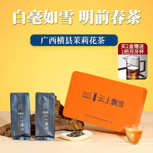 买2送1军武白板云上飘雪茉莉飘雪特级茉莉花茶广西横县浓香型