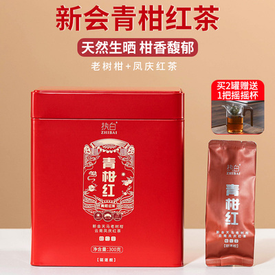 新会小青柑红茶调味茶小青柑茶叶