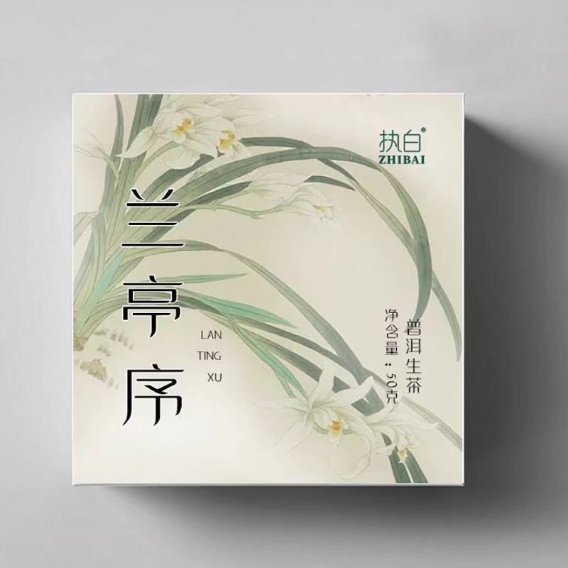 普洱茶生茶兰亭序铁盒装
