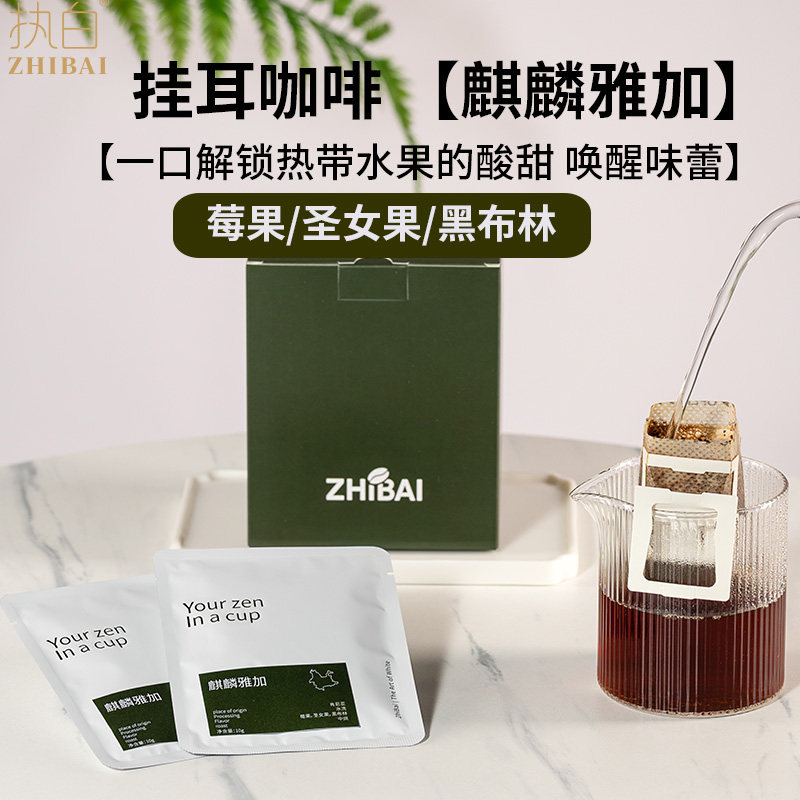 买3送1执白挂耳咖啡麒麟雅加热带水果咖啡独立包装新鲜手冲咖啡,咖啡/麦片/冲饮,挂耳咖啡,淘宝优惠券,粉丝福利购,淘宝优惠卷