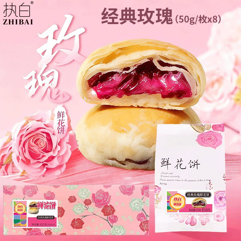 军武白板云南现烤手工鲜花饼零食小吃云南特产鲜花饼玫瑰花饼
