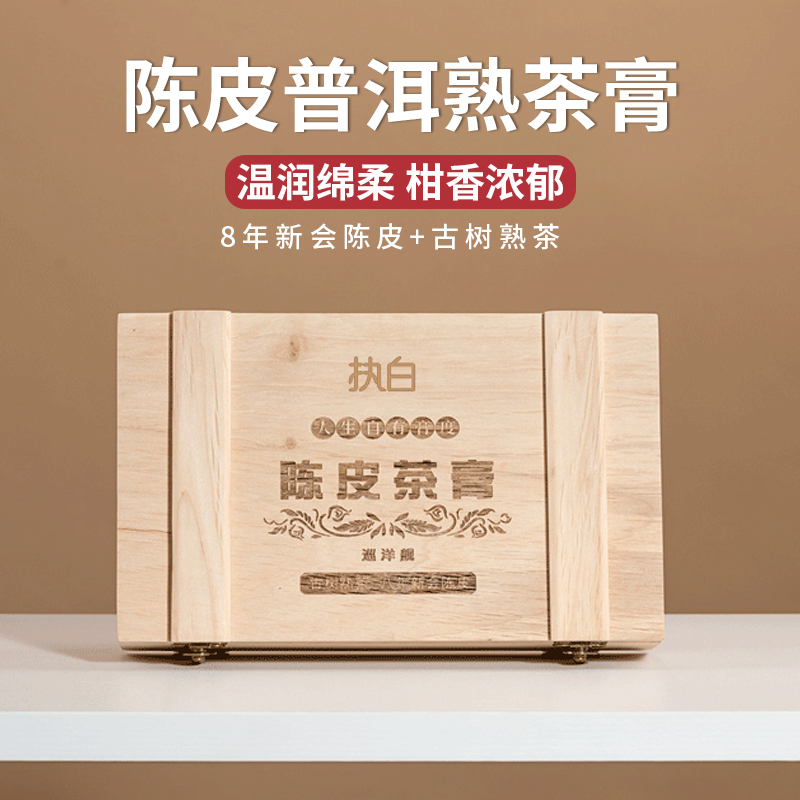 軍武白板陳皮普洱茶膏熟茶八年陳皮普洱速溶茶熟茶膏禮盒裝