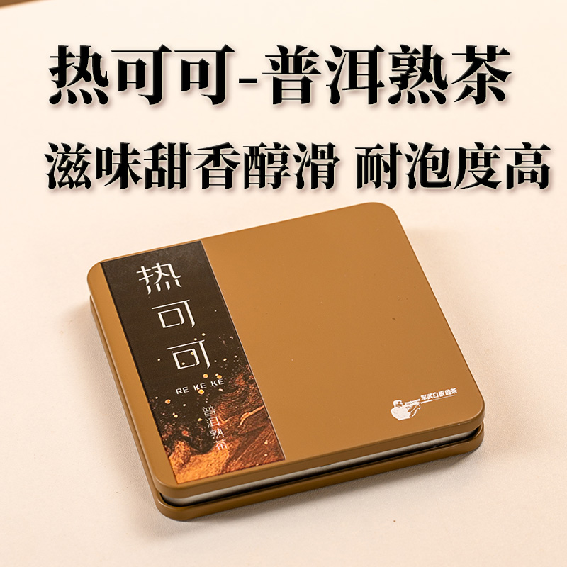 军武白板普洱茶熟茶云南临沧茶叶热可可铁盒装