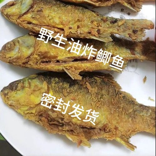 新鲜油炸鲫鱼红烧鲫鱼炸鲫鱼成品半成品成品商用油炸鲫休闲即食