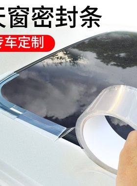 雷克萨斯天窗密封条 ES350 240  ES250 GS300 GS250 车顶防水胶条