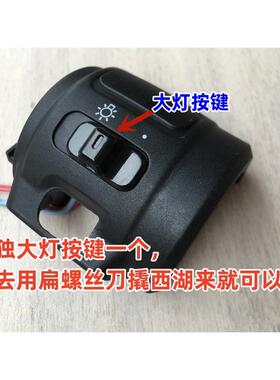 适用小牛电动车G0/F0/G1/G2/U1/US/UQi/UQis/F2大灯按键 按钮开关