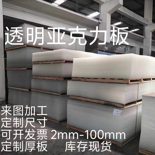 亚克力板高透明有机玻璃加工定制