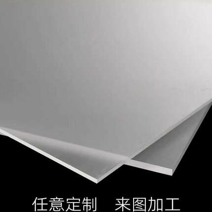 磨砂亚克力板定制加工透明单双面哑光有机玻璃亚克力板