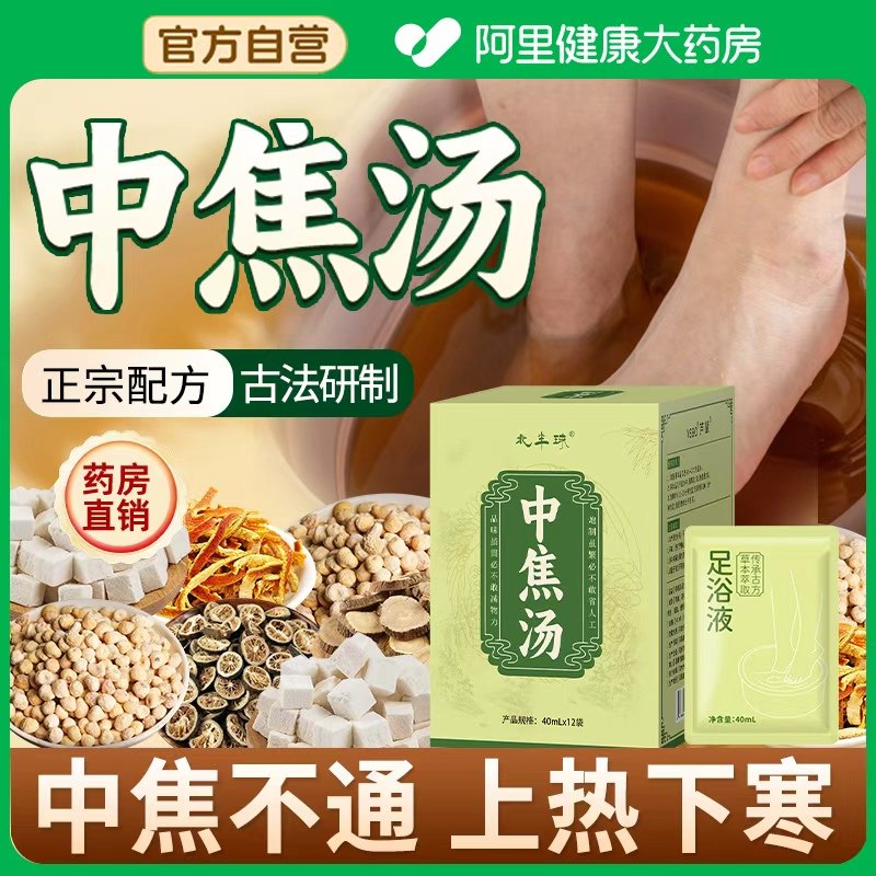 中焦汤泡脚药包三焦不通上热下寒中焦淤堵湿热寒湿罗大伦方足浴液,保健用品,艾灸/艾草/艾条/艾制品,淘宝优惠券,粉丝福利购,淘宝优惠卷